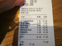账单-花悦豆香