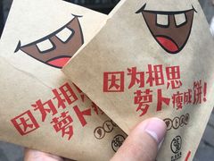 -萝卜丝饼