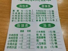 菜单-清真老铁家灌汤包