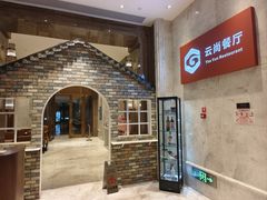 -云尚自助餐厅(佛山南海瞻云酒店)