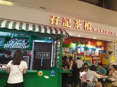 门面-孖记茶档·热腾茶餐(乐峰店)