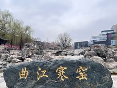 -西安曲江寒窑遗址公园