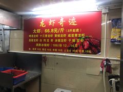 -龙虾奇迹(大华三路店)