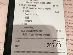 账单-池记(尖沙咀店)