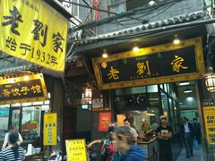 -老刘家泡馍·陕西老字号(钟楼广济街店)