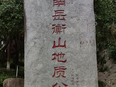 -南岳衡山风景名胜区