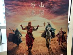 -百丽宫影城(CGS激光苏宁广场店)