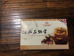 -滇藏石锅宴(崇仁巷老店)