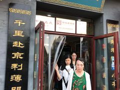 门面-地安门包子铺(地安门店)