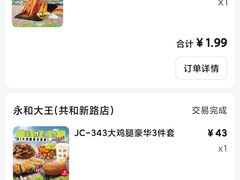 -永和大王(共和新路店)