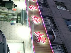 门面-千里马烧烤(南六东路店)