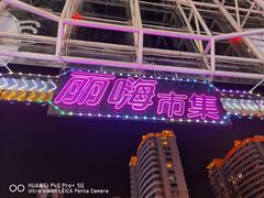 -丽达购物中心(崂山店)