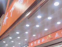 -老字號·桥下猪肚(龙眼南路店)