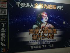 -金逸影城(名汇店)