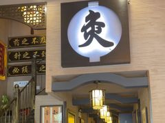 -升艾堂·经络·艾灸·气血(成山路店)