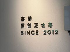 -喜茶(佛山顺德容桂天佑城店)