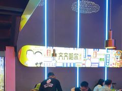 -杨记齐齐哈尔烤肉(总店)