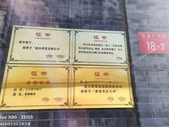 -奥华餐厅·老张记(台基厂店)