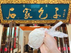 -石家包子(大学习巷店)