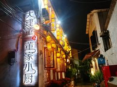 门面-大理董·董家小厨野生菌火锅(古城旗舰店)