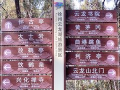 -云龙山