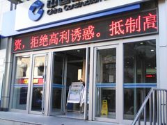 -中国建设银行(中关村南大街支行)