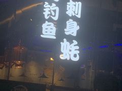 门面-千岛蚝高压锅生蚝·人参火锅(白云万达店)