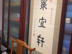 -众宜轩老北京铜锅涮肉·四合院(建国门店)