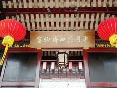 -中国昆曲博物馆