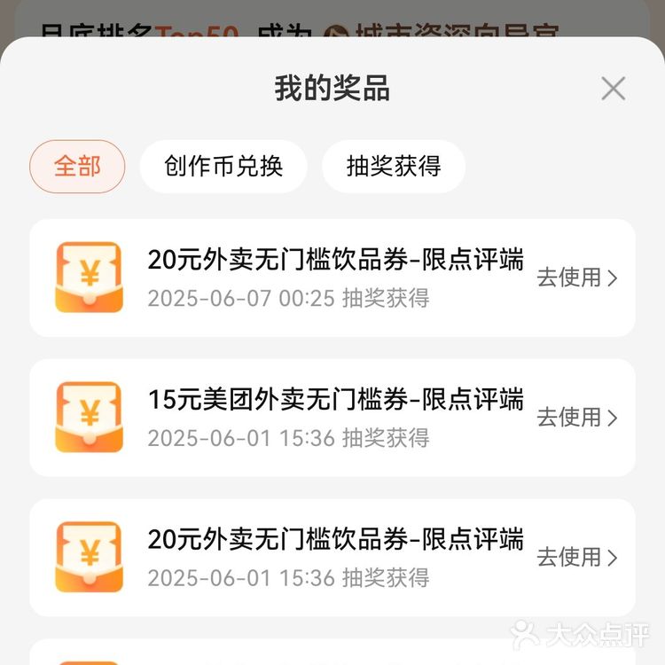做任务赢15无门槛点外卖
