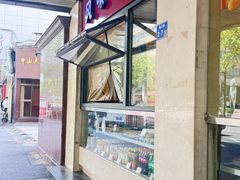 -中山大厦熟食外卖(珠江路店)