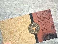 -浙江大学(紫金港校区)