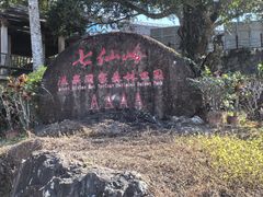 -七仙岭温泉国家森林公园