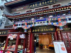 -西安贾三灌汤包·回坊小吃·清真炒菜(北院门总店)