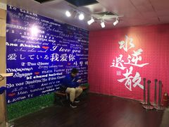 -成都失恋馆