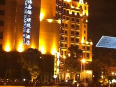 TIMG_0-上海天禧嘉福璞缇酒店