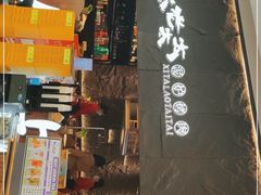 门面-西塔老太太泥炉烤肉(温州首店万象城黑金店)