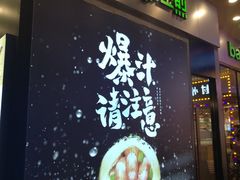 -陈家生煎(世茂双子塔店)