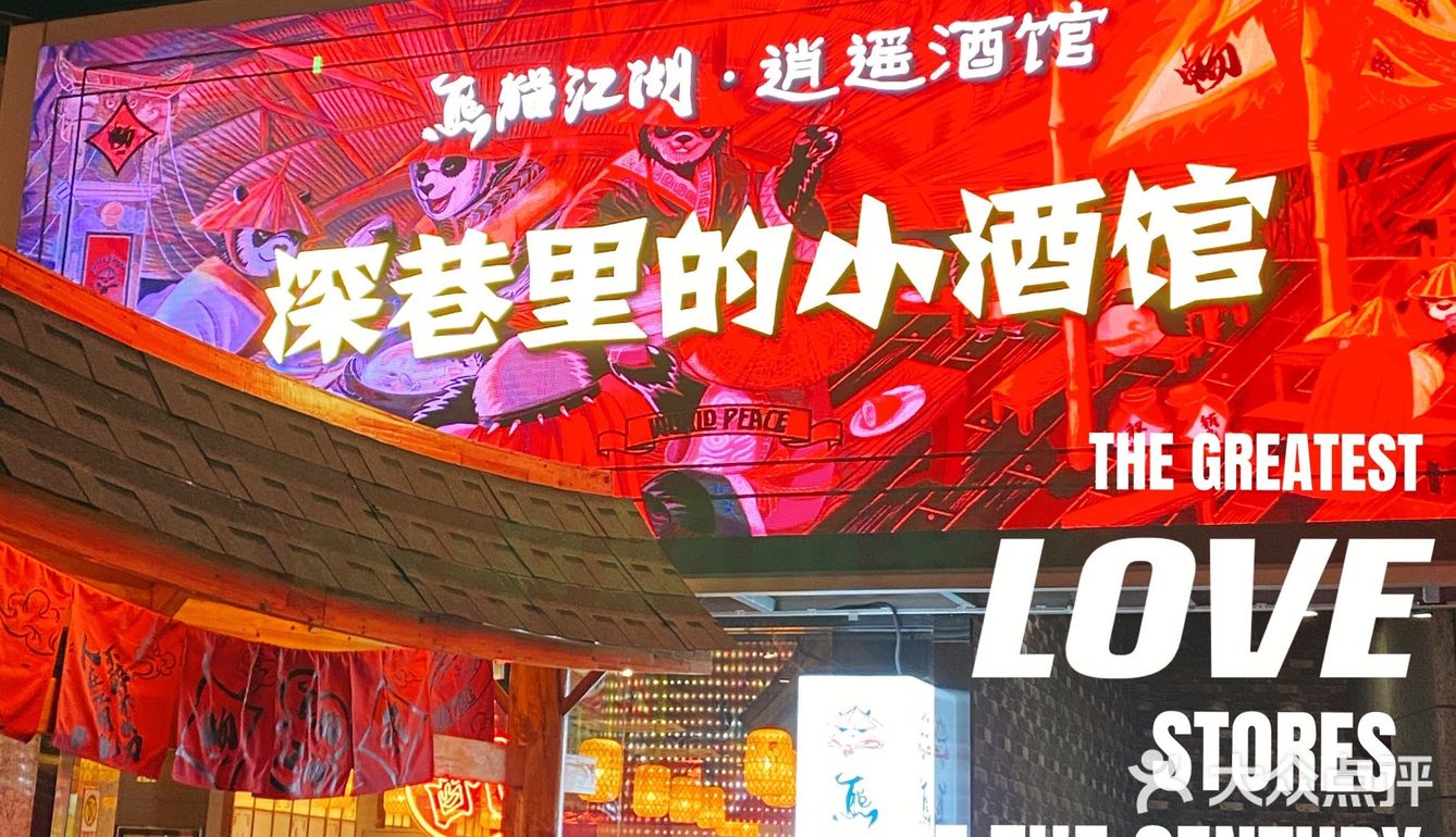 深港里的小酒馆，夜宵的好去处！