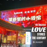 深港里的小酒馆，夜宵的好去处！