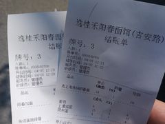 -逸桂禾面馆