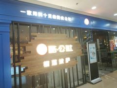 门面-酷公社·榴莲披萨(太原街店)