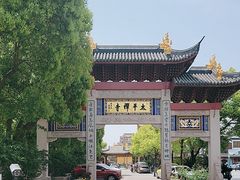 -太平禅寺