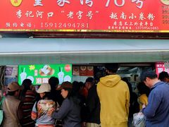 -李记 河口老字号越南小卷粉