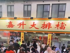-嘉升大排档(番禺总店)