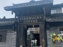 门面-星巴克臻选(成都宽窄巷子店)