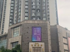 -芭菲盛宴·环球美食(袁家岗店)