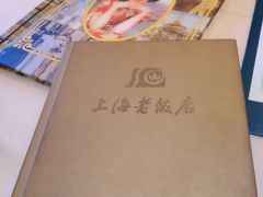 -上海老饭店(北京分店)