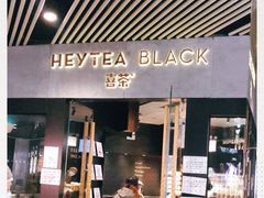门面-喜茶(北京三里屯太古里店)