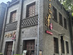 -八分饱·西津会(西津渡店)